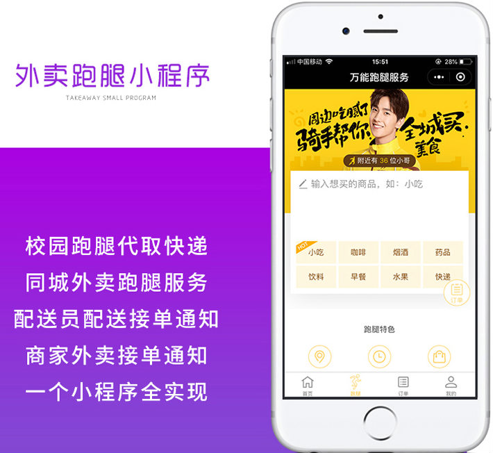 外賣(mài)跑腿