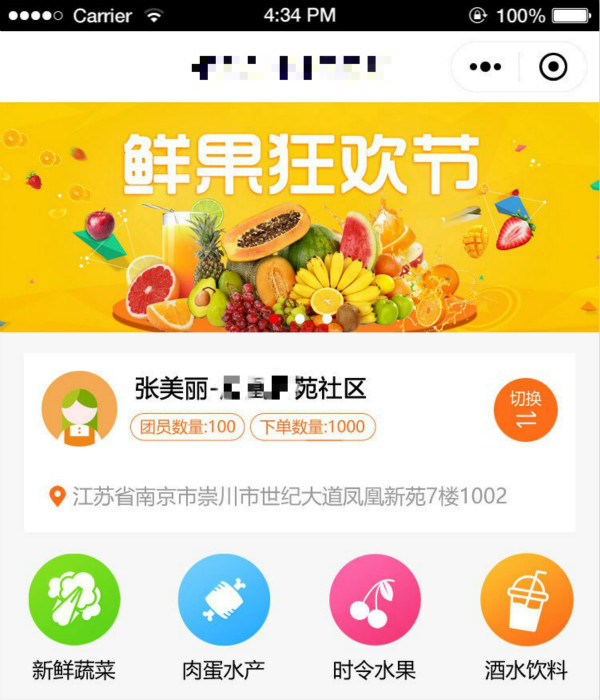 社區團購