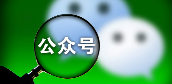 南寧微信公眾號開(kāi)發(fā)需要多久